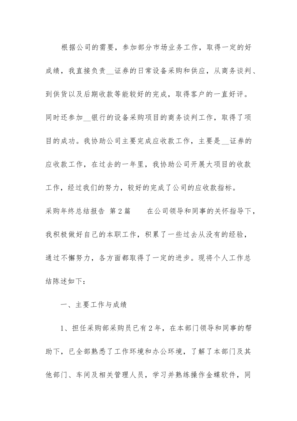 采购年终总结报告(精选5篇)_第2页
