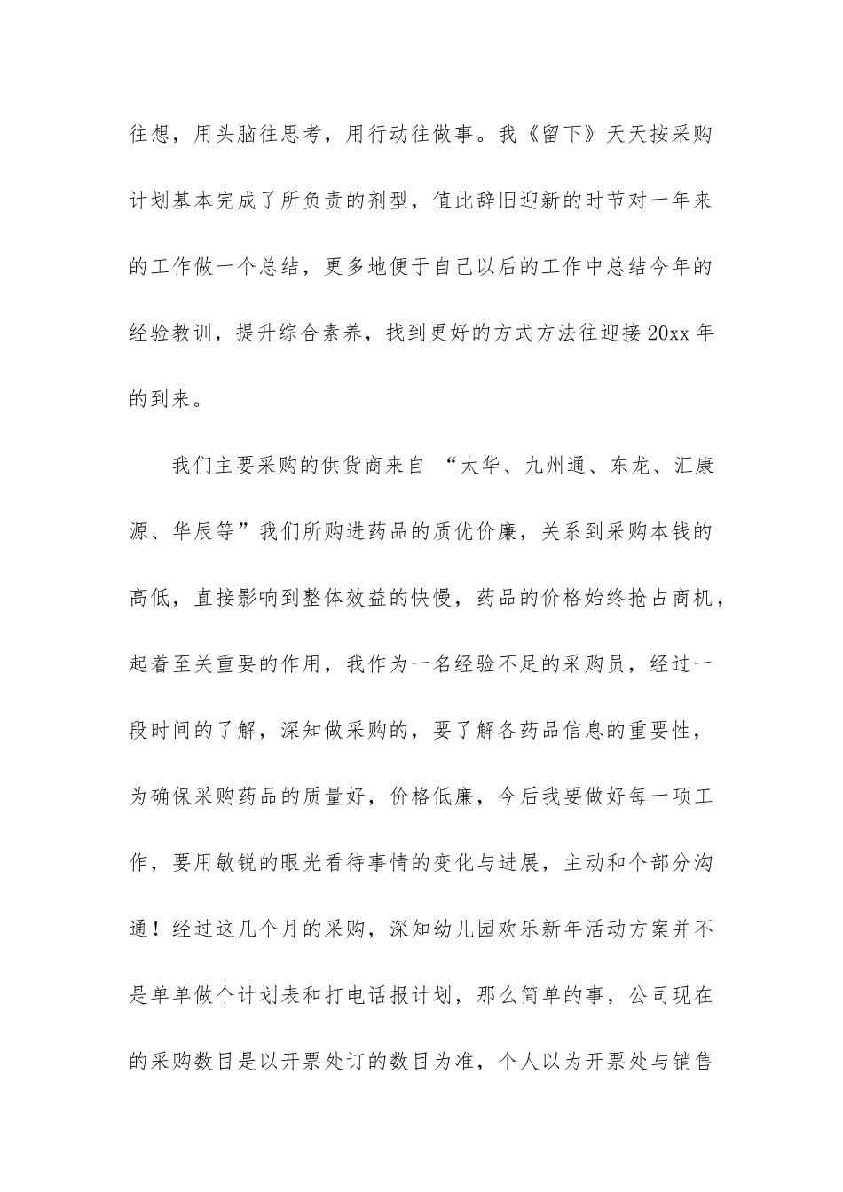 采购年终工作总结4篇_第2页