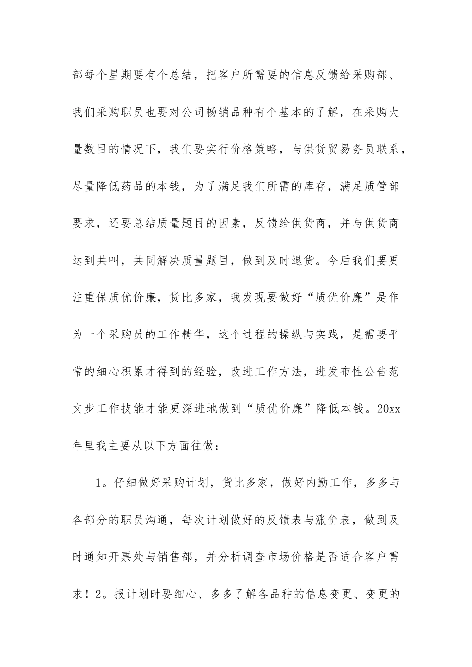 采购年终工作总结4篇_第3页