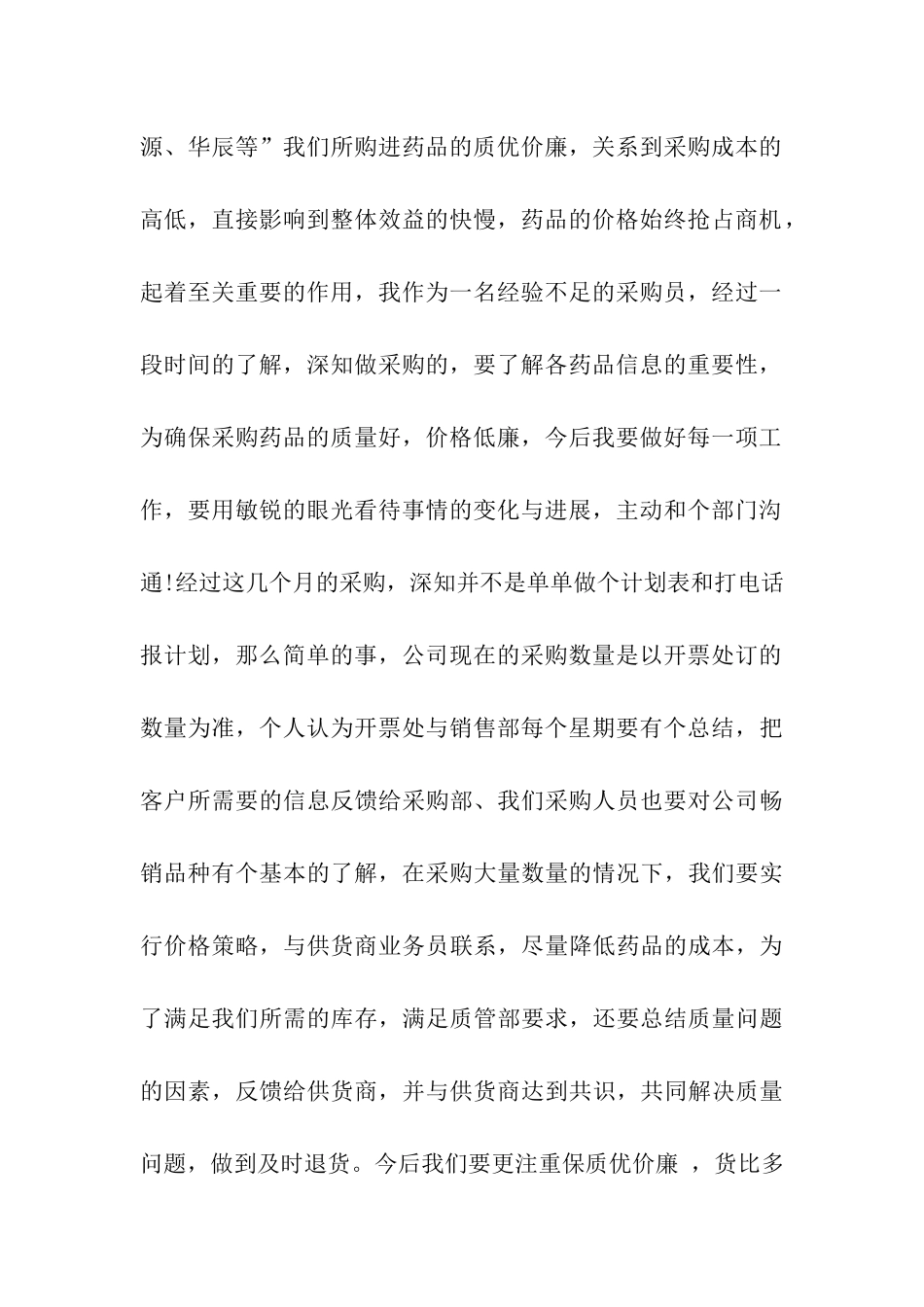 采购年终总结四篇_第2页