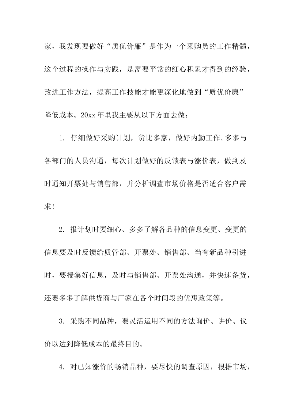 采购年终总结四篇_第3页