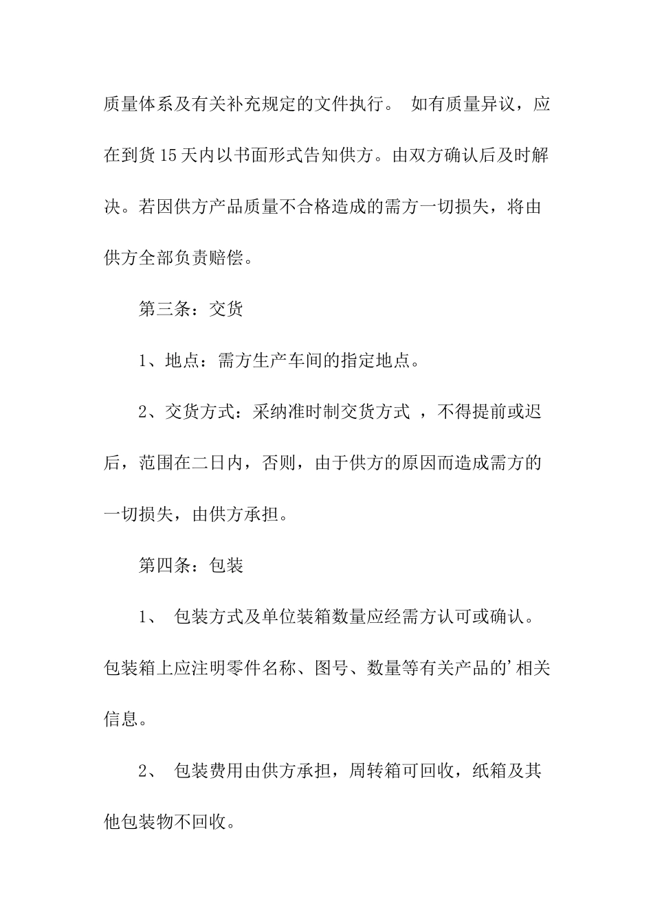 采购开口合同如何签订？_第2页