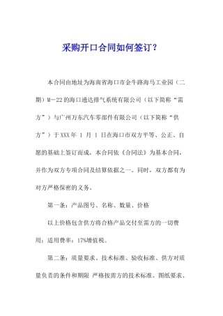 采购开口合同如何签订？