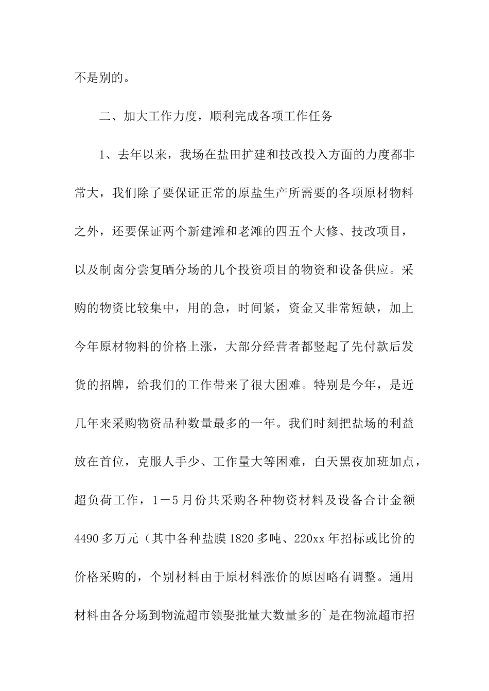 采购年终总结报告_第2页