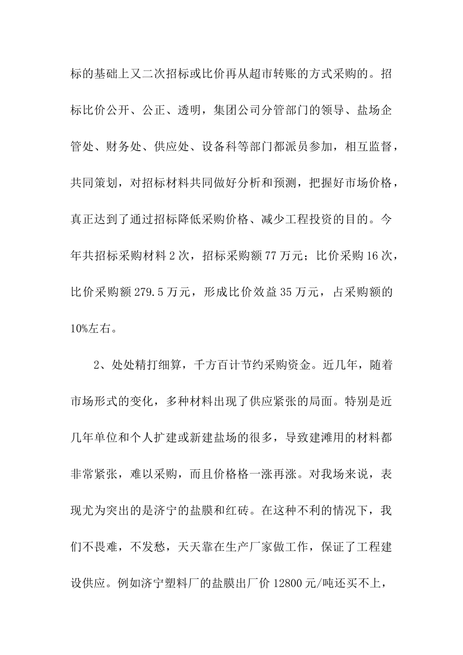 采购年终总结报告_第3页