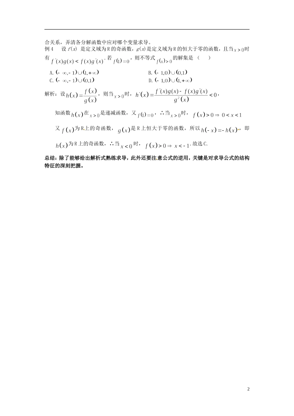 2015高中数学 1.1变化率与导数复习总结 新人教A版选修2-2 _第2页