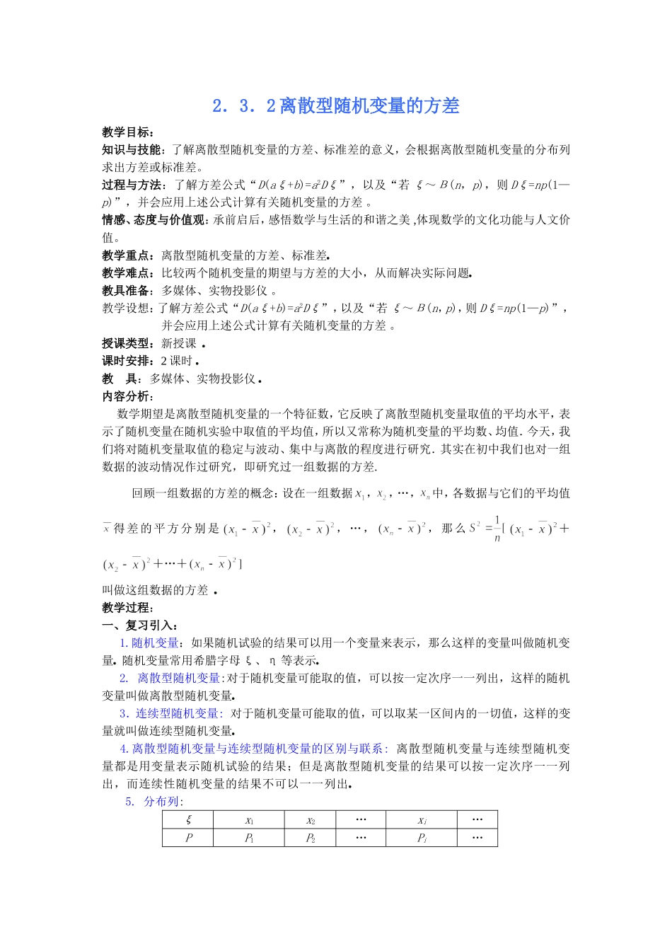 2．3．2离散型随机变量的方差_第1页