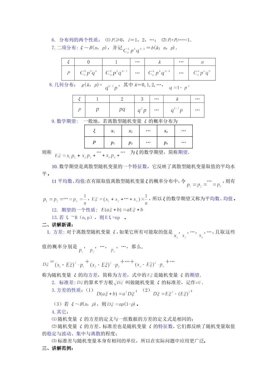 2．3．2离散型随机变量的方差_第2页