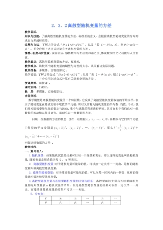 2．3．2离散型随机变量的方差