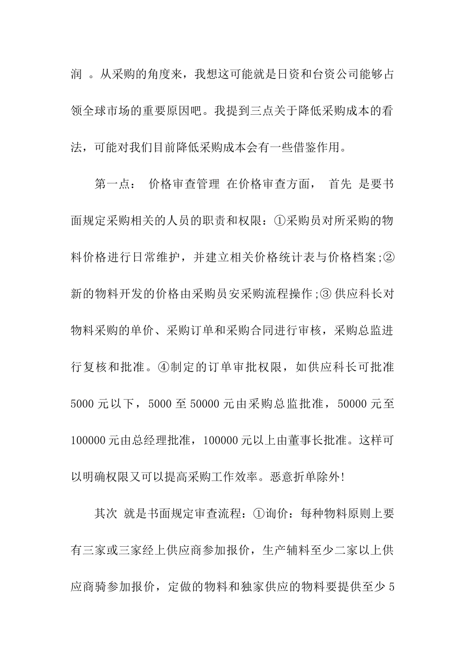 采购总监的年终总结_第2页