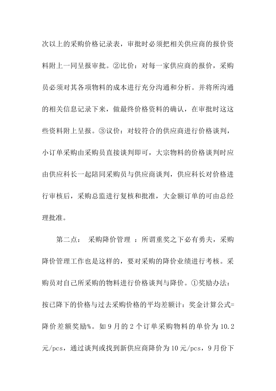 采购总监的年终总结_第3页