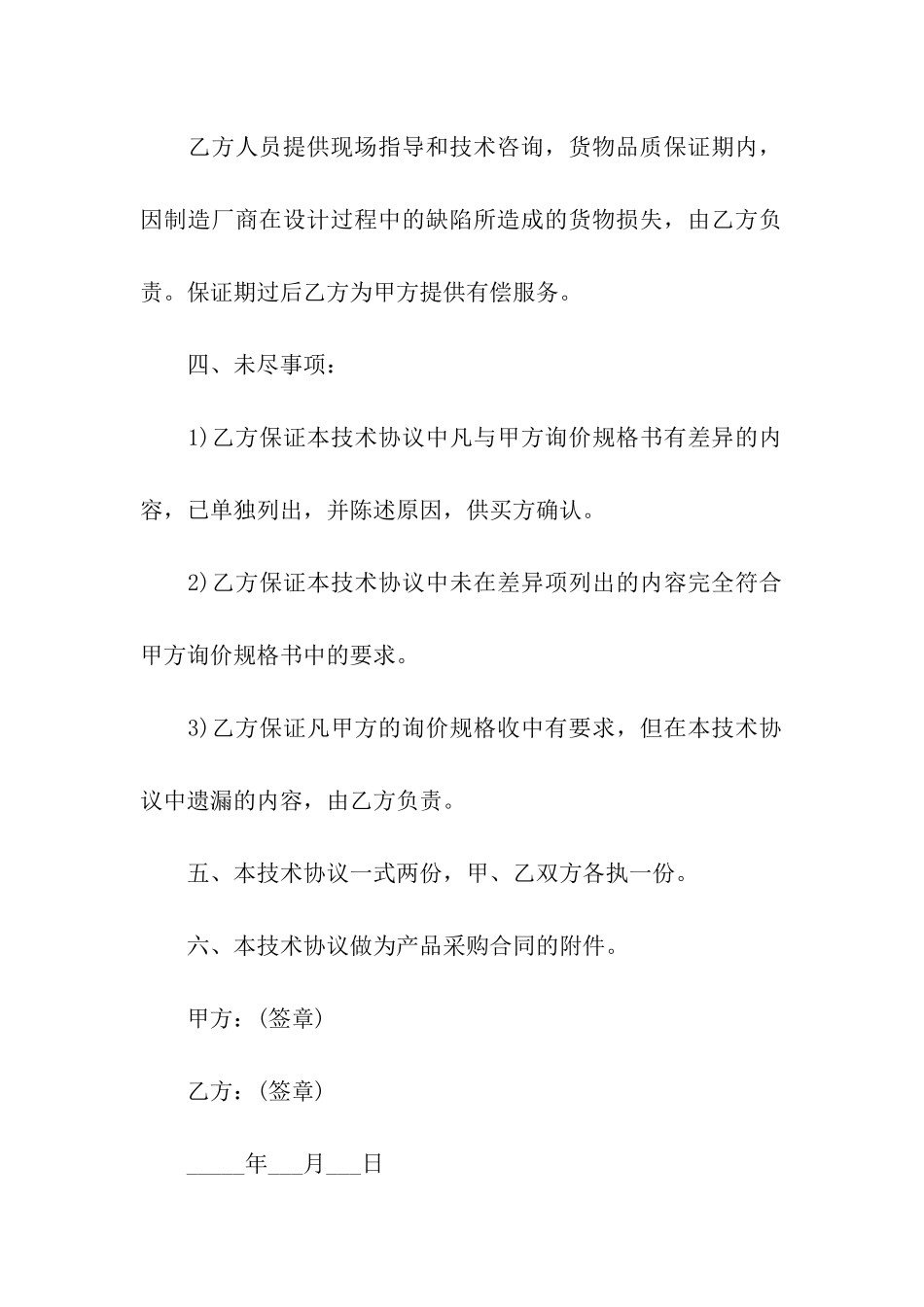 采购技术合同_第2页
