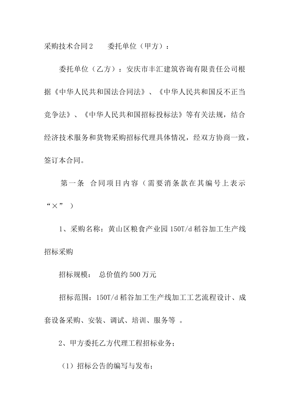 采购技术合同_第3页