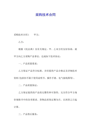 采购技术合同