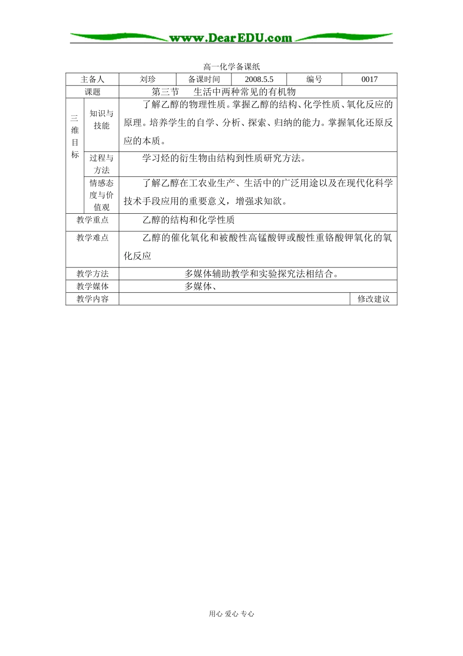 3。3生活中两种常见的有机物1_第1页