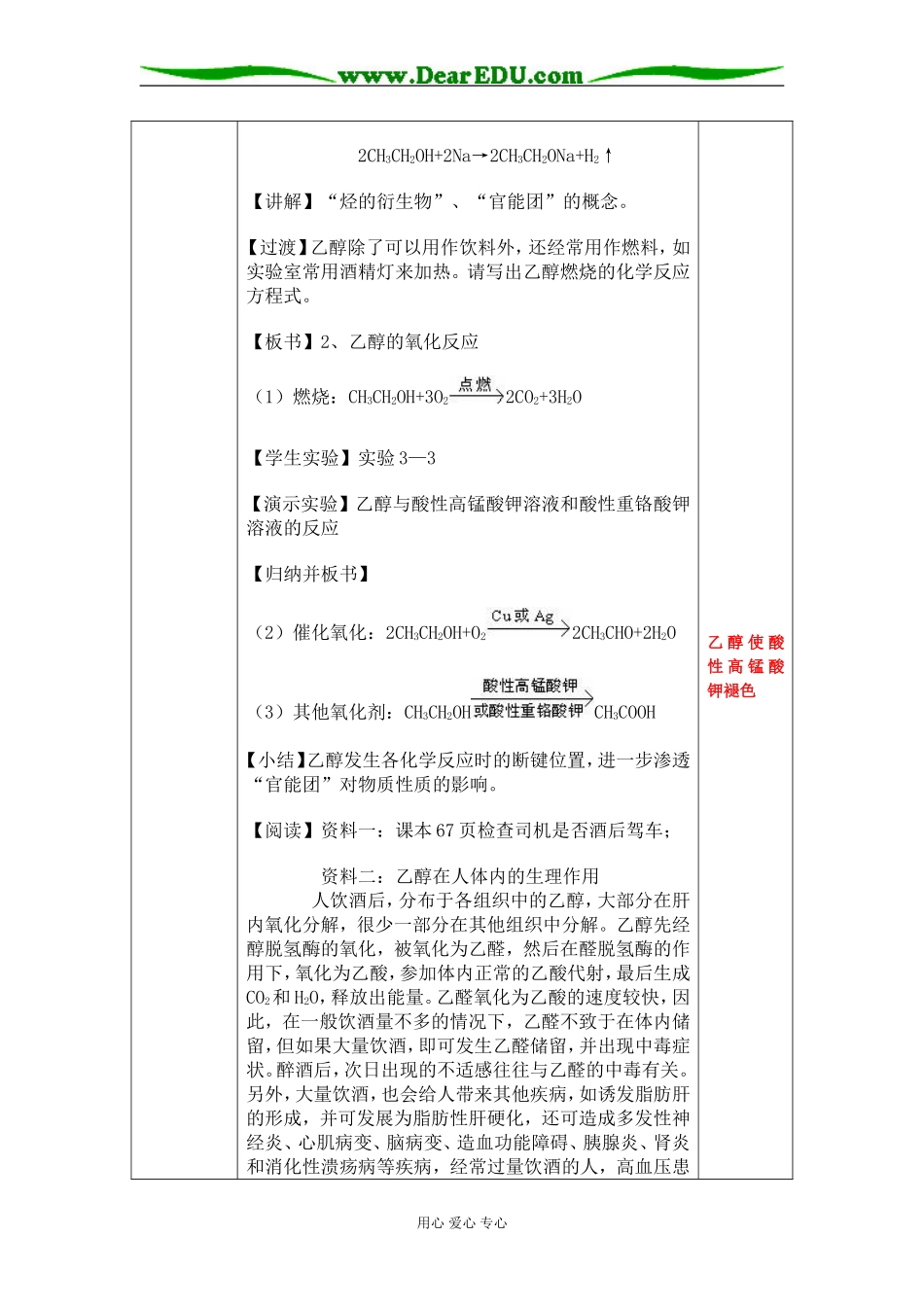 3。3生活中两种常见的有机物1_第3页