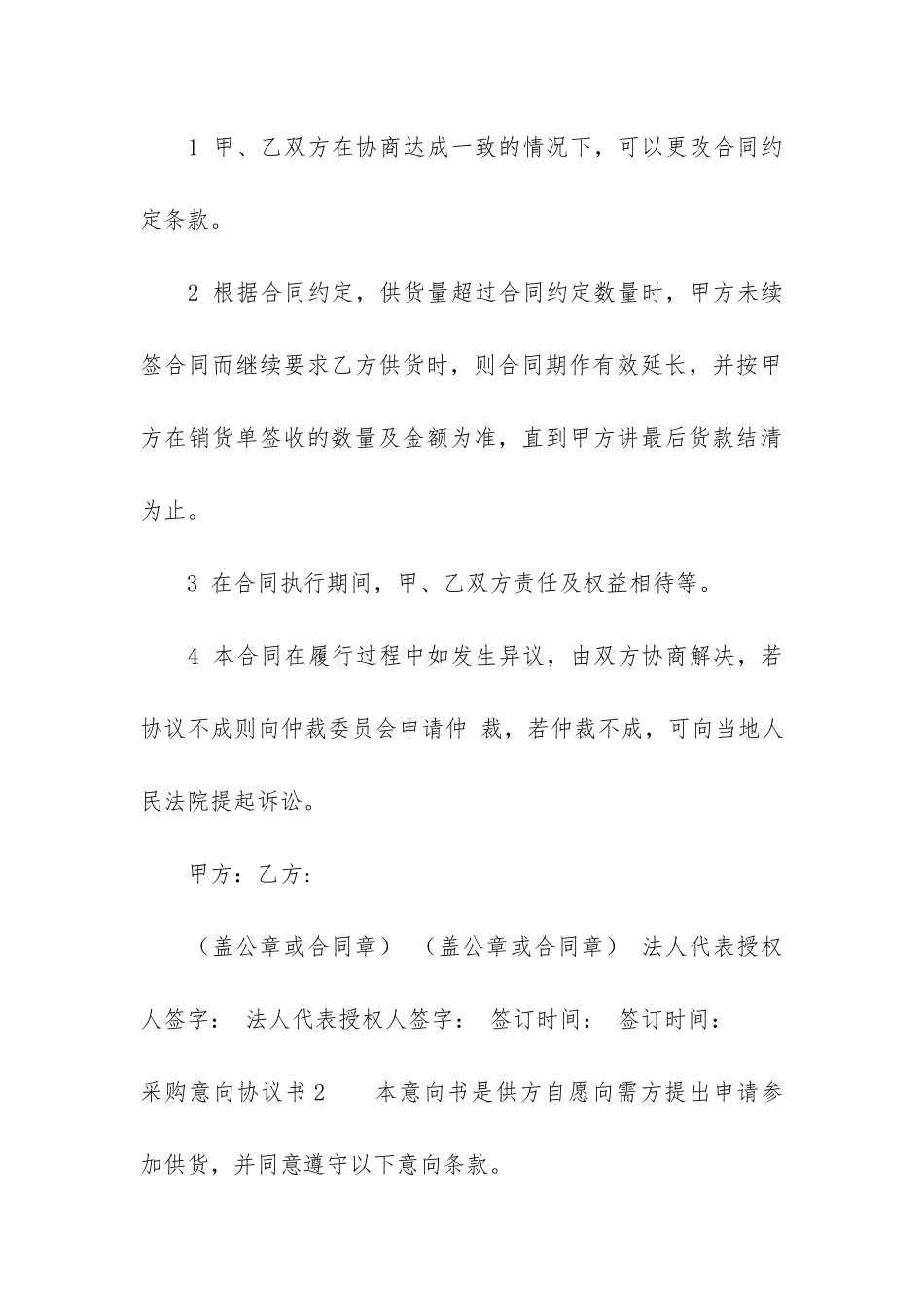 采购意向协议书4篇-简单的采购协议书_第3页