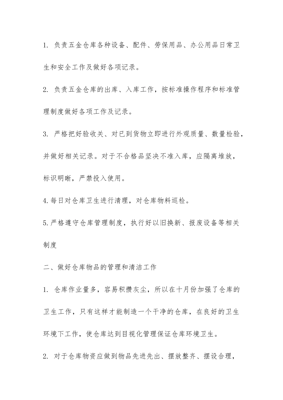 采购年终总结汇编6篇-_第2页