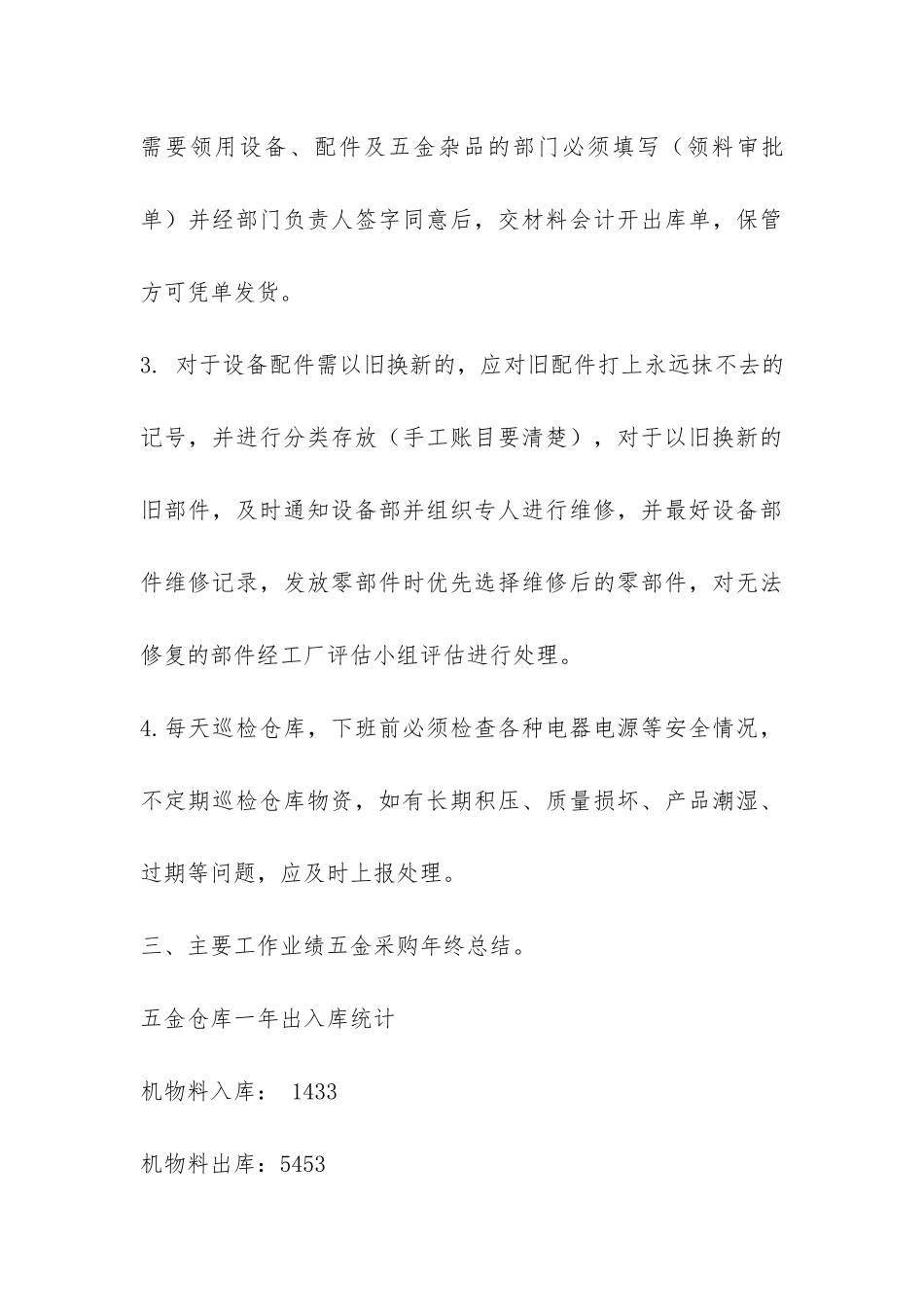 采购年终总结汇编6篇-_第3页