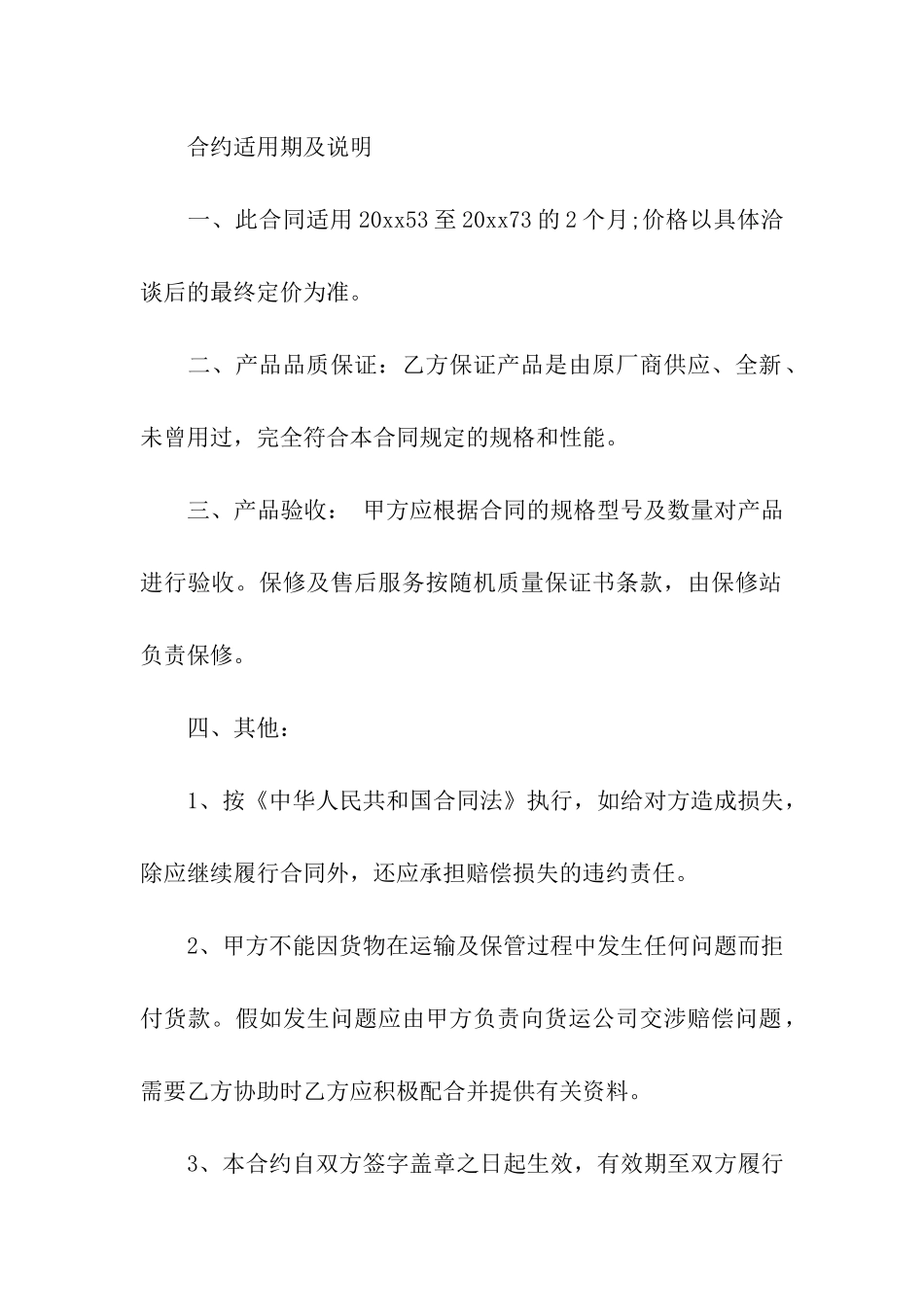 采购意向书模板_第2页