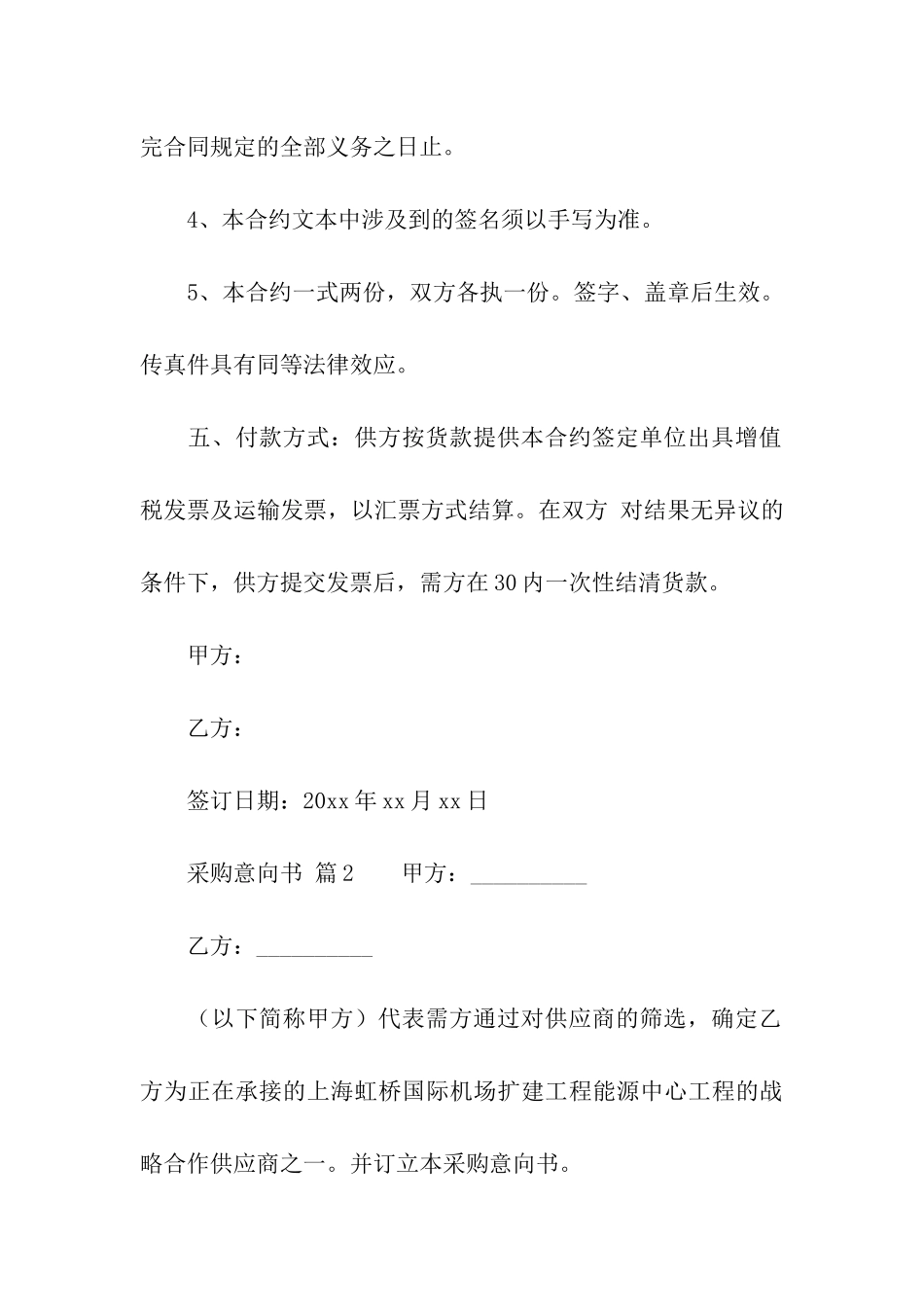 采购意向书模板_第3页