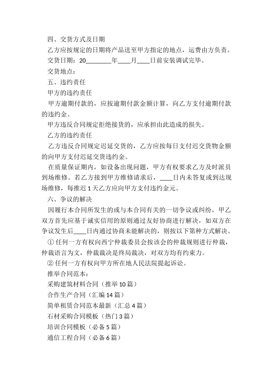 采购建筑材料合同_第2页