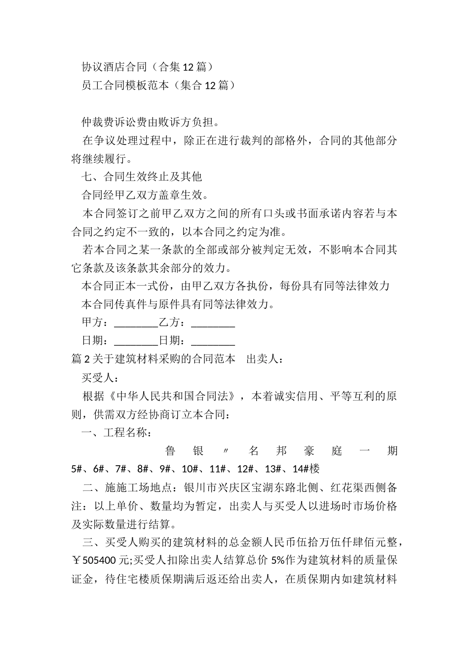 采购建筑材料合同_第3页