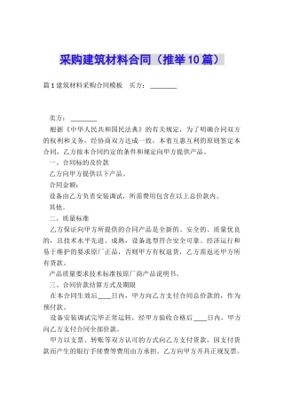 采购建筑材料合同