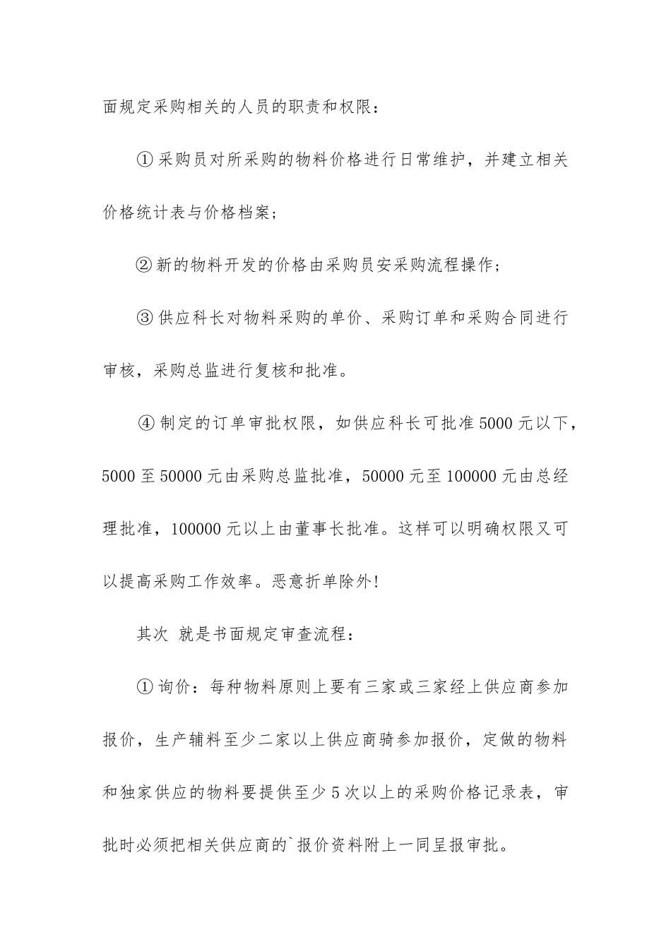 采购总监工作总结_第2页