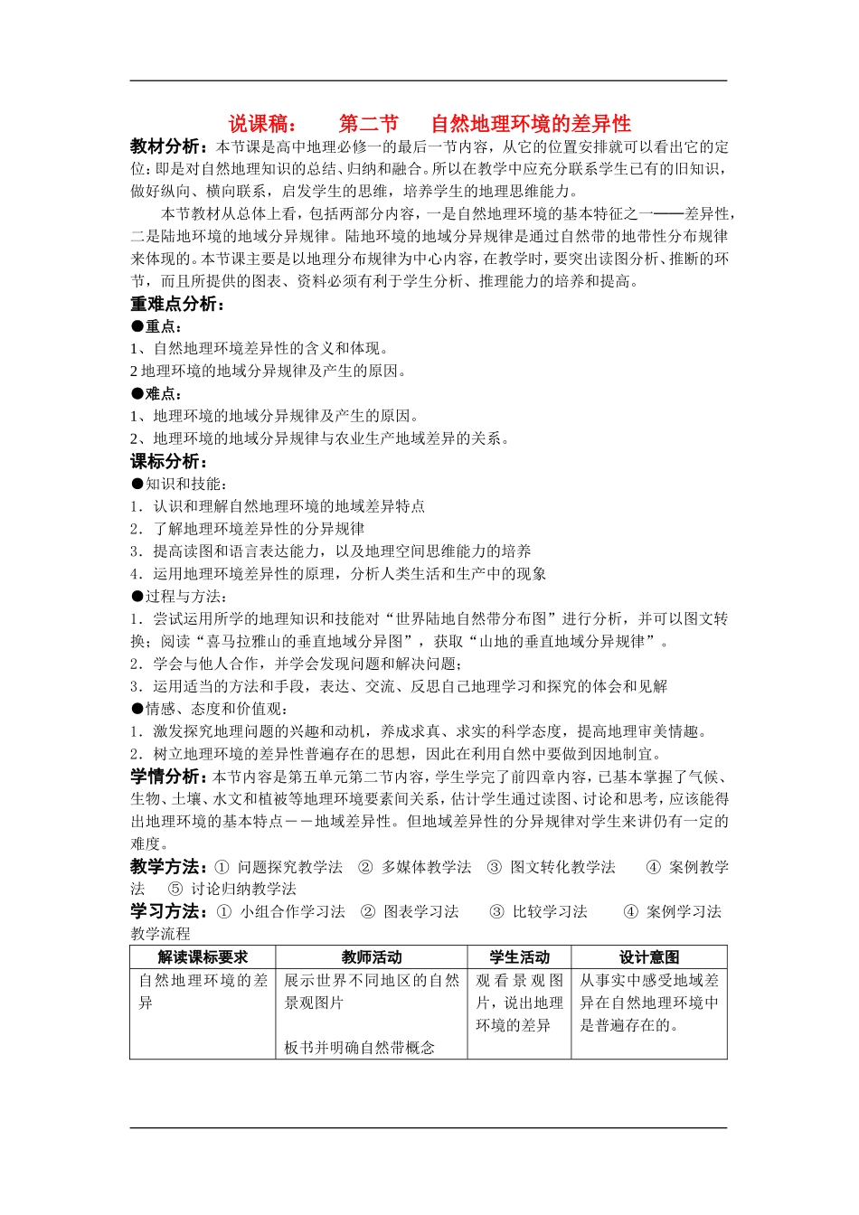 5.2自然地理环境的差异性_第1页