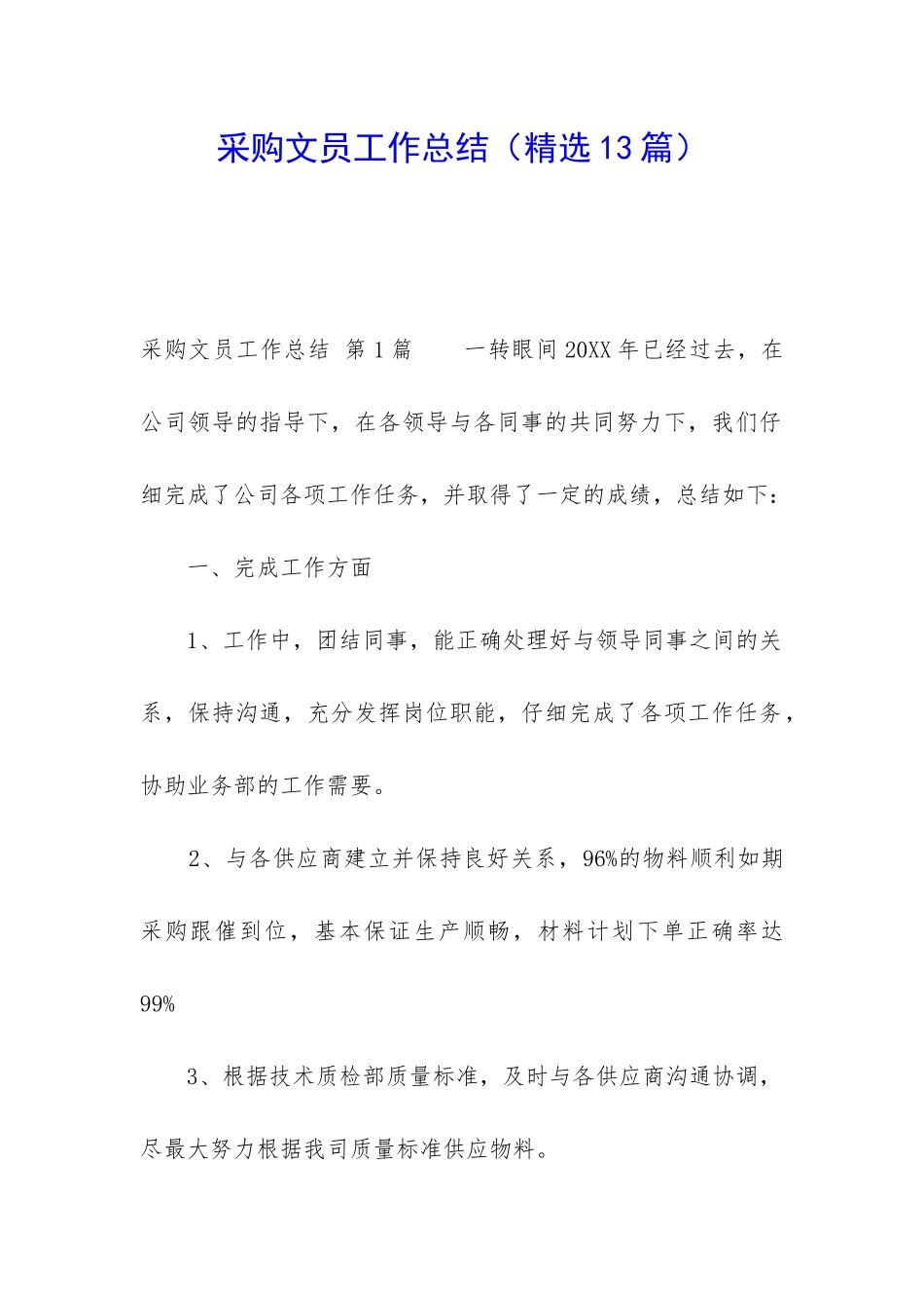 采购文员工作总结_第1页