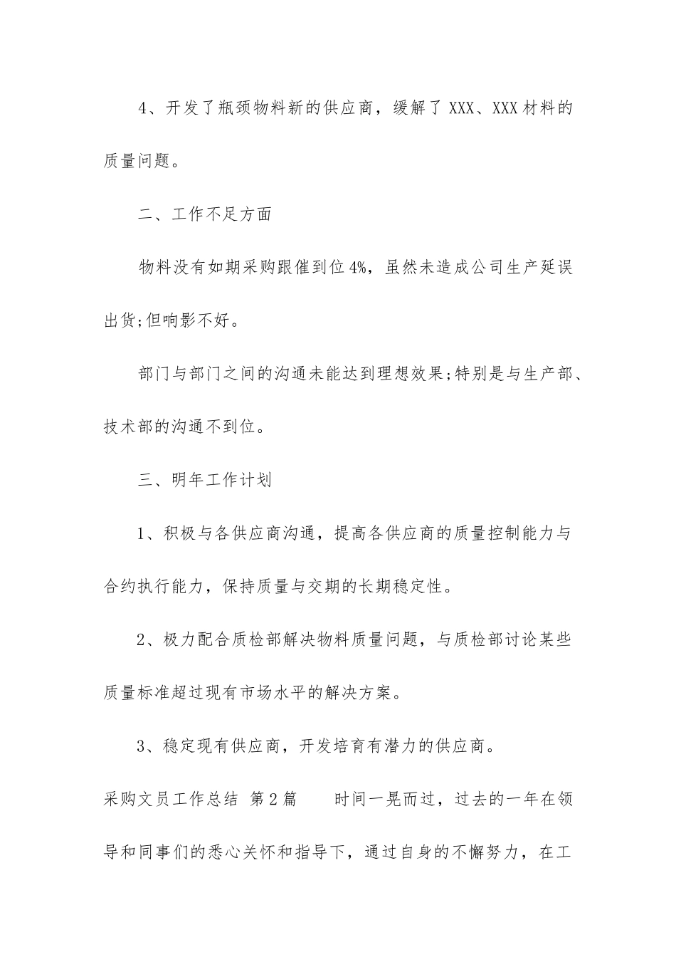 采购文员工作总结_第2页