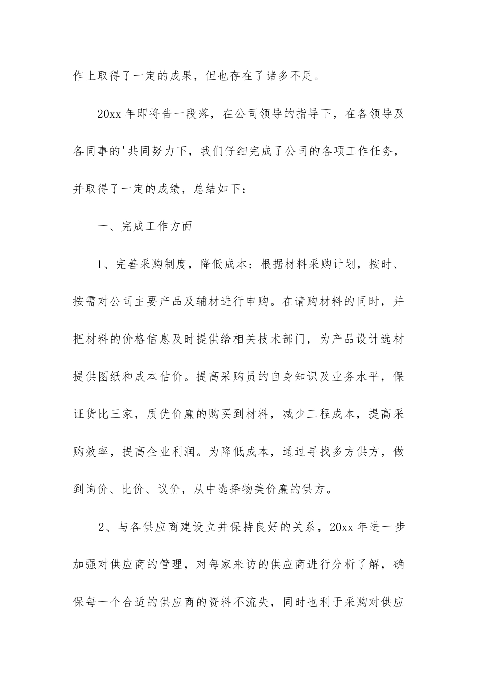 采购文员工作总结_第3页