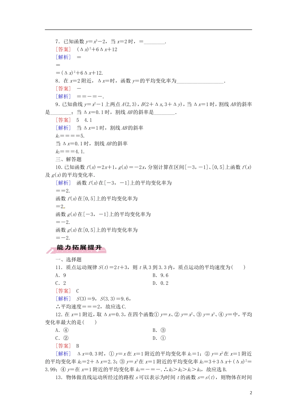 2015高中数学 1.1变化率与导数练习 新人教A版选修2-2 _第2页