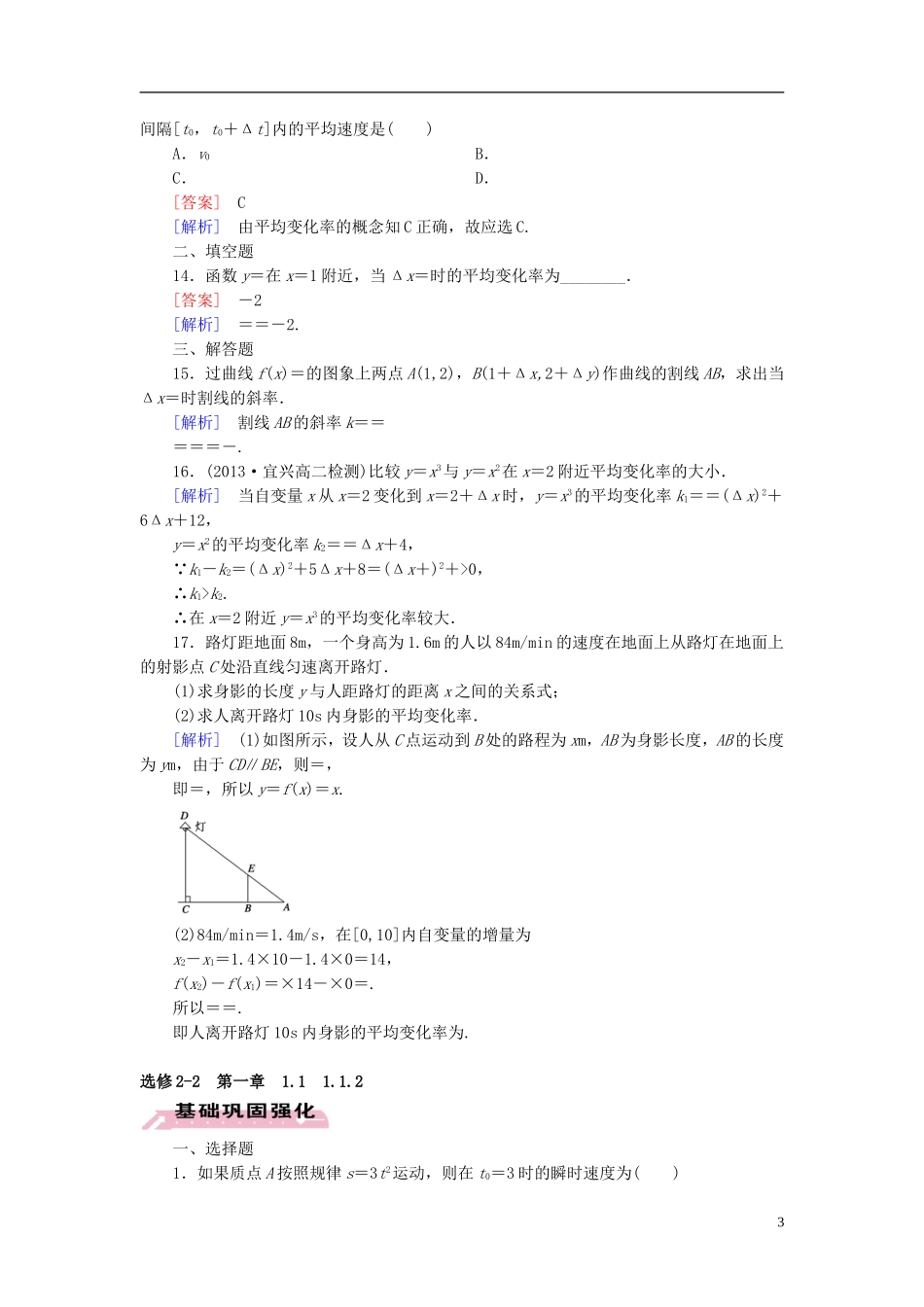 2015高中数学 1.1变化率与导数练习 新人教A版选修2-2 _第3页