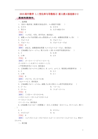2015高中数学 1.1变化率与导数练习 新人教A版选修2-2 