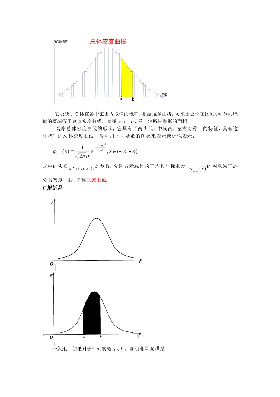 2．4正态分布_第2页