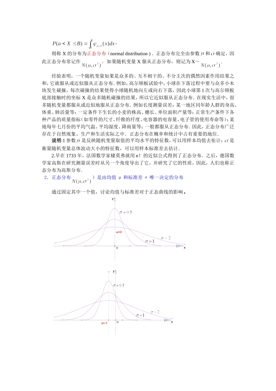 2．4正态分布_第3页