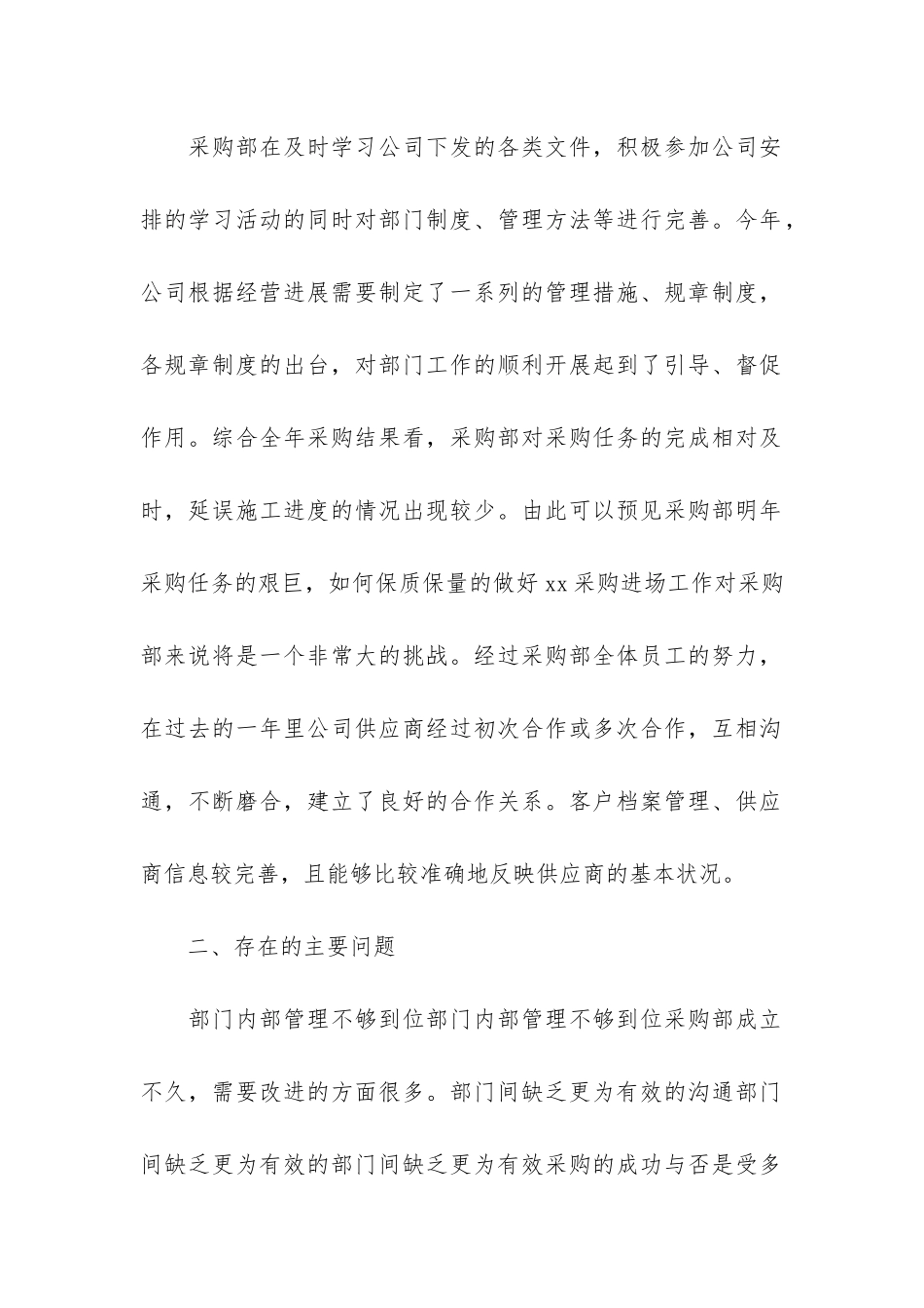 采购文员年终工作总结10篇-后勤采购工作个人年终工作总结_第2页