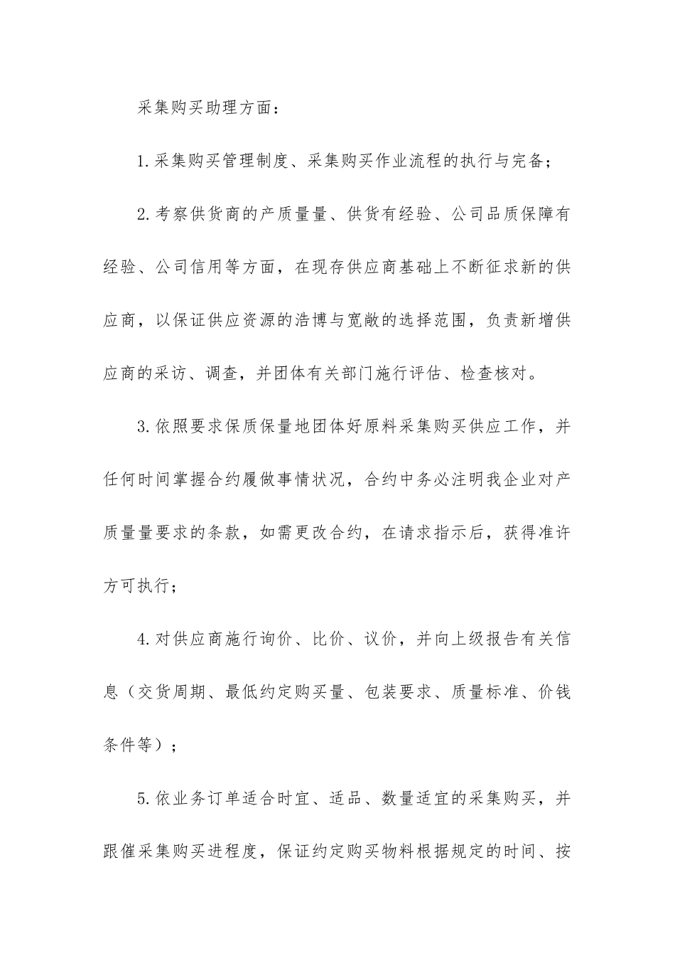 采购文员个人年终工作总结6篇_第3页