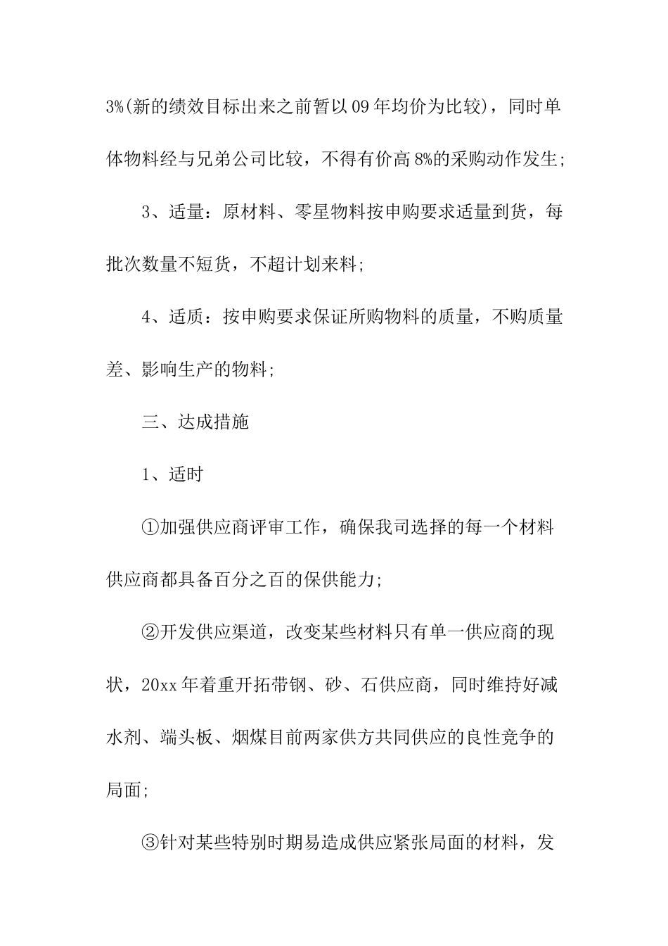 采购明年工作计划_第2页