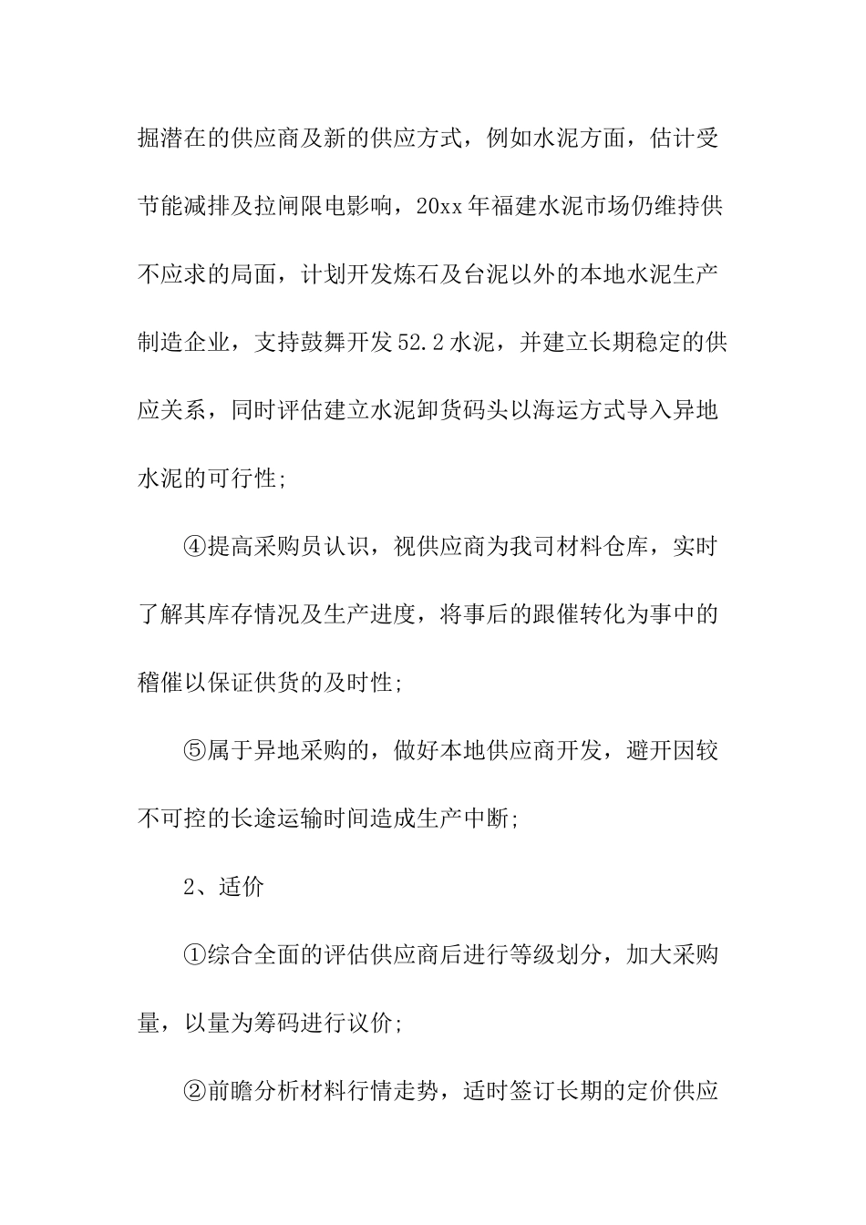 采购明年工作计划_第3页