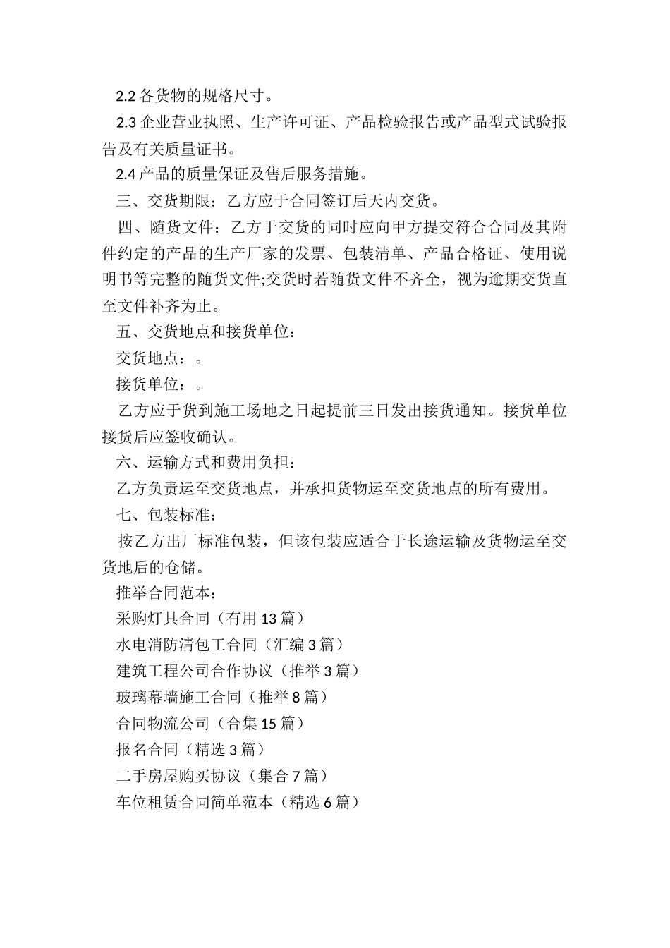 采购灯具合同_第2页