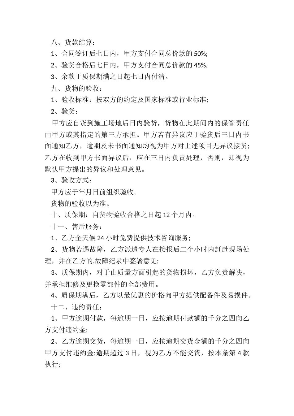 采购灯具合同_第3页