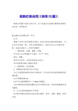 采购灯具合同