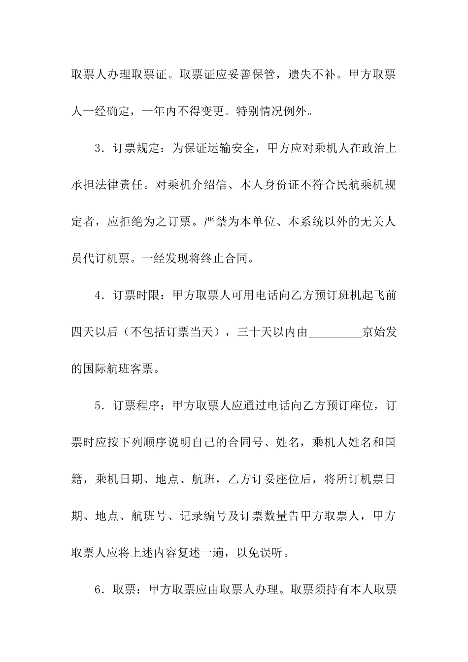 采购机票合同书_第2页