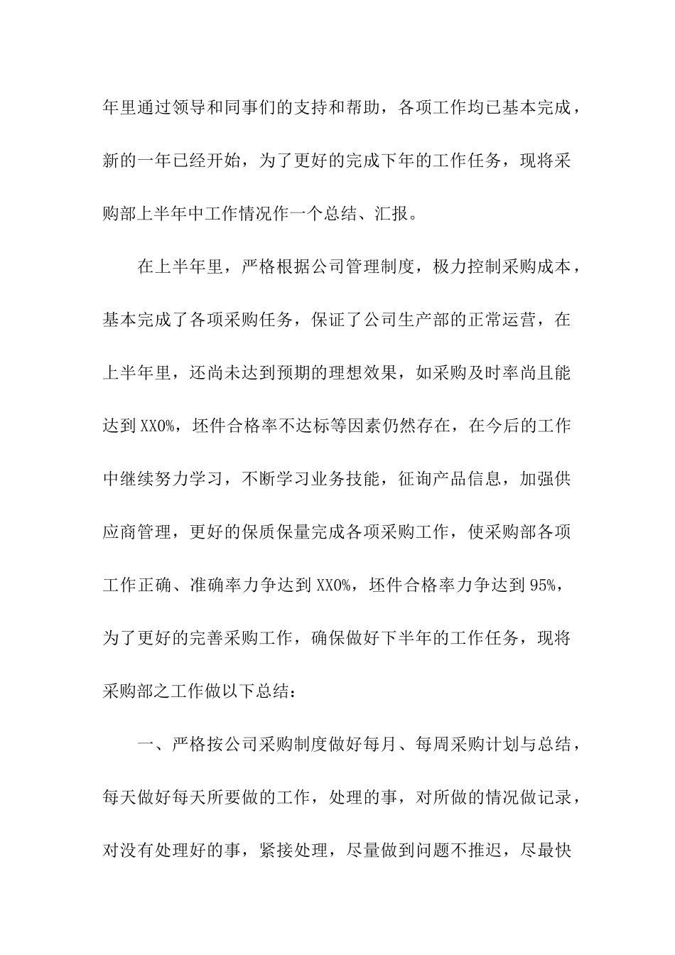 采购文员上半年工作总结_第3页