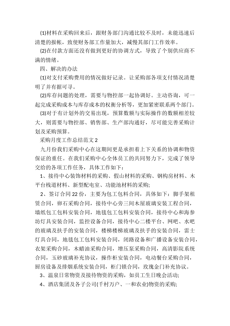 采购月度工作总结5篇_第2页