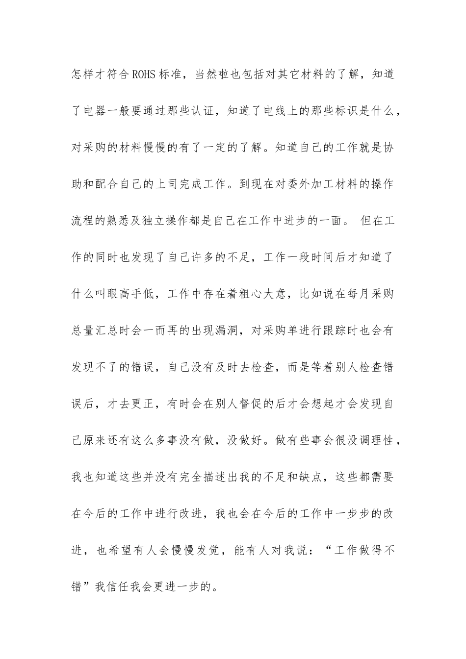 采购文员转正工作总结_第2页