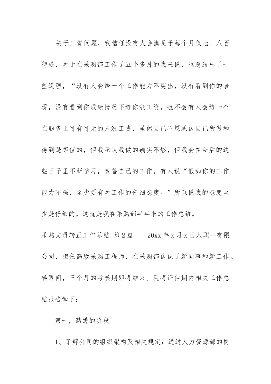 采购文员转正工作总结_第3页